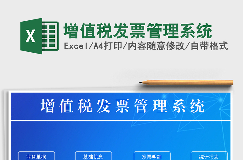 2024年增值税发票管理系统