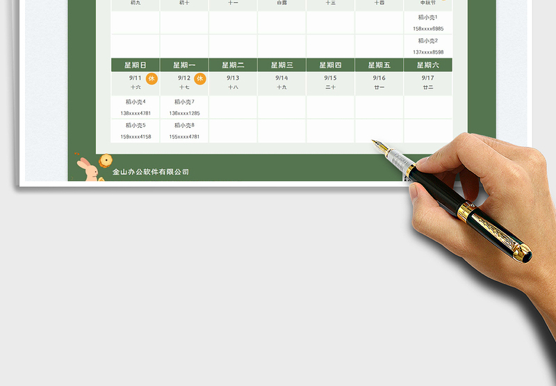 2025中秋节值班表-假期值班表