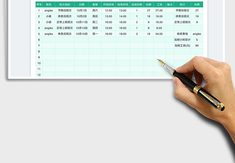 2025加班工资统计表免费下载