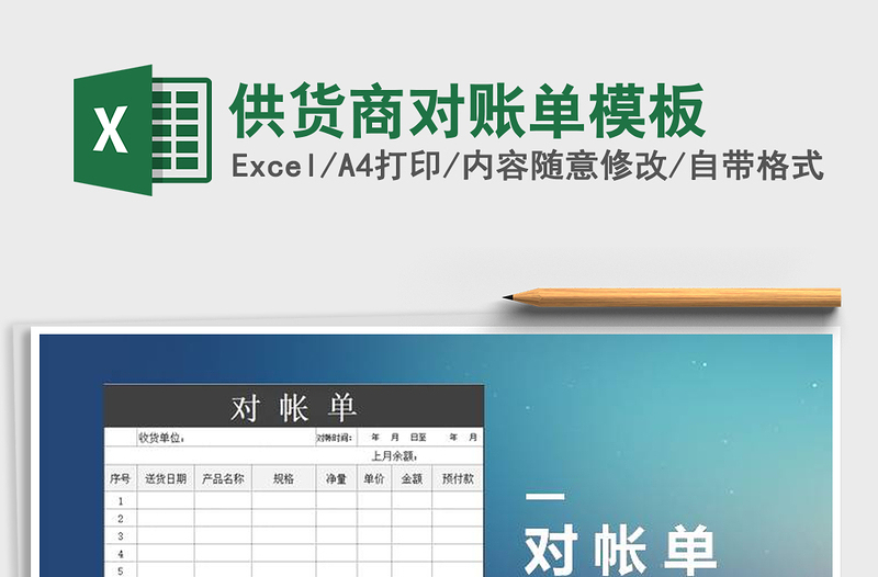 2025年供货商对账单模板