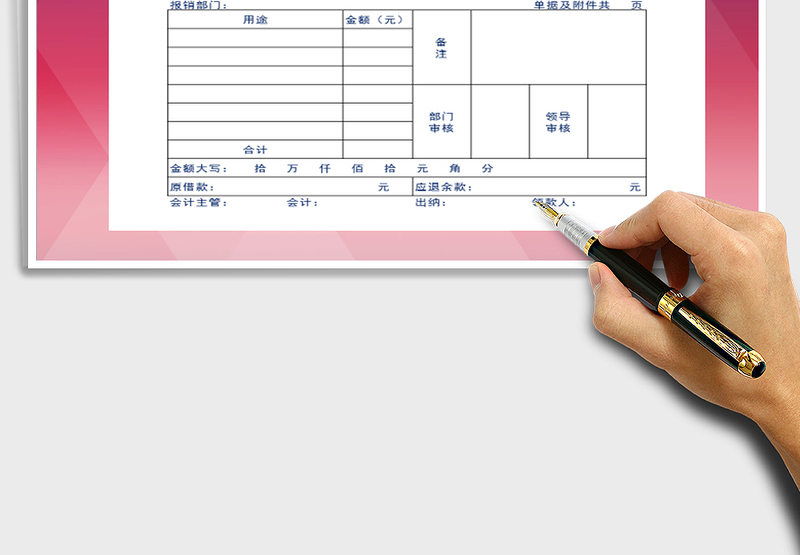 2025年费用报销单