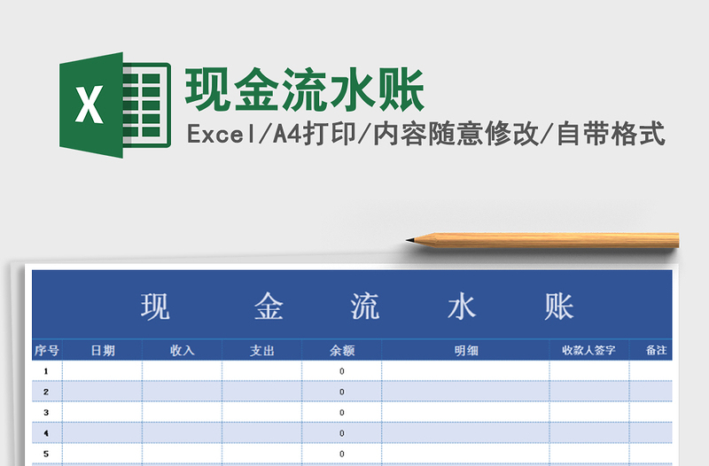 2025年现金流水账