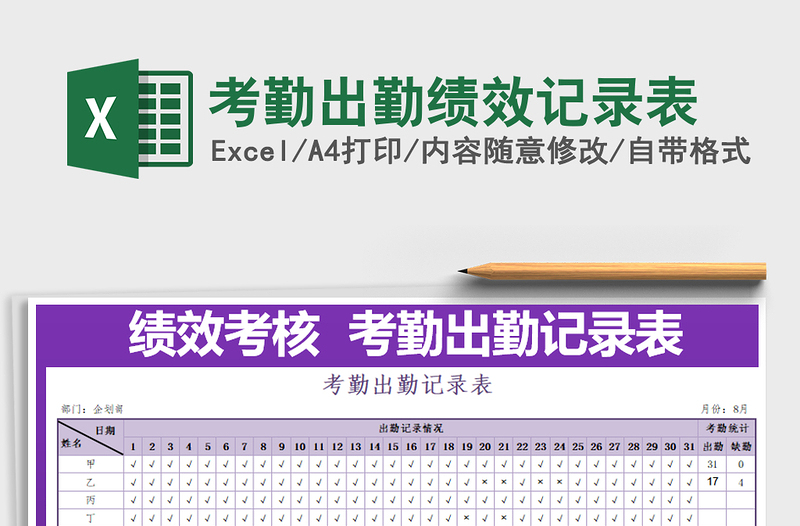 2025年考勤出勤绩效记录表