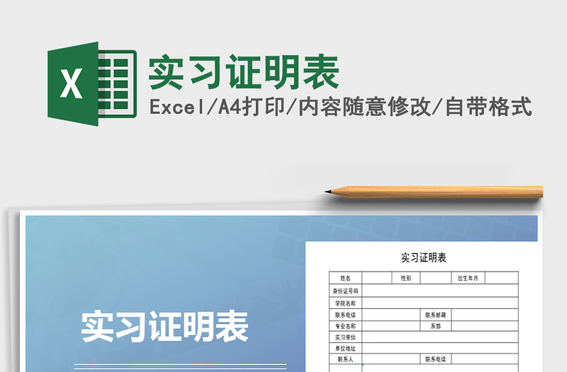 2025年实习证明表