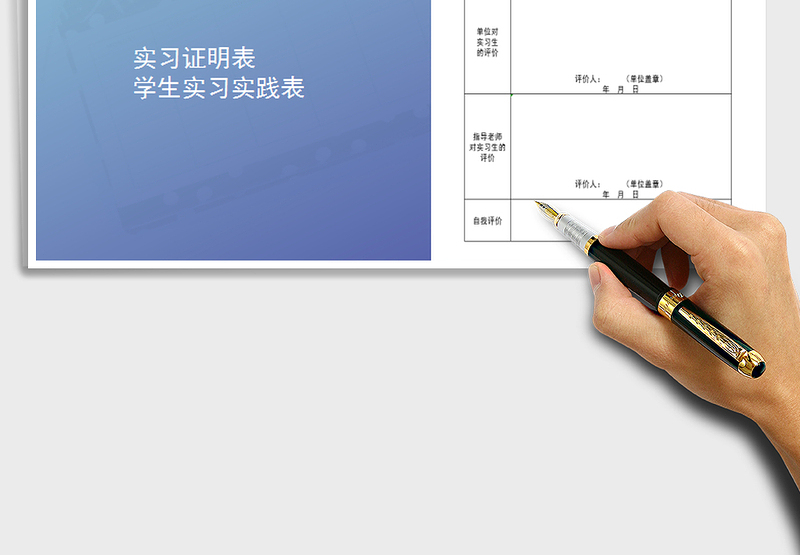 2025年实习证明表