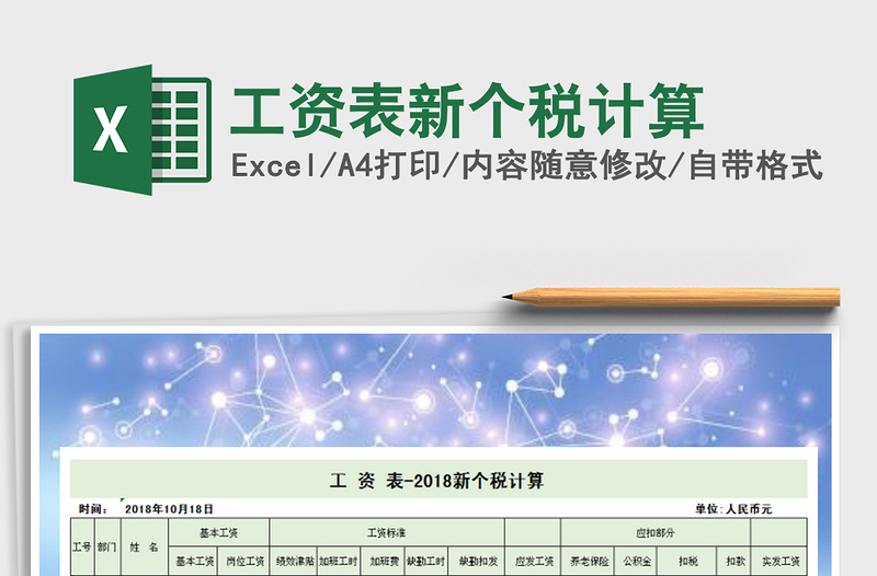 2025年工资表新个税计算