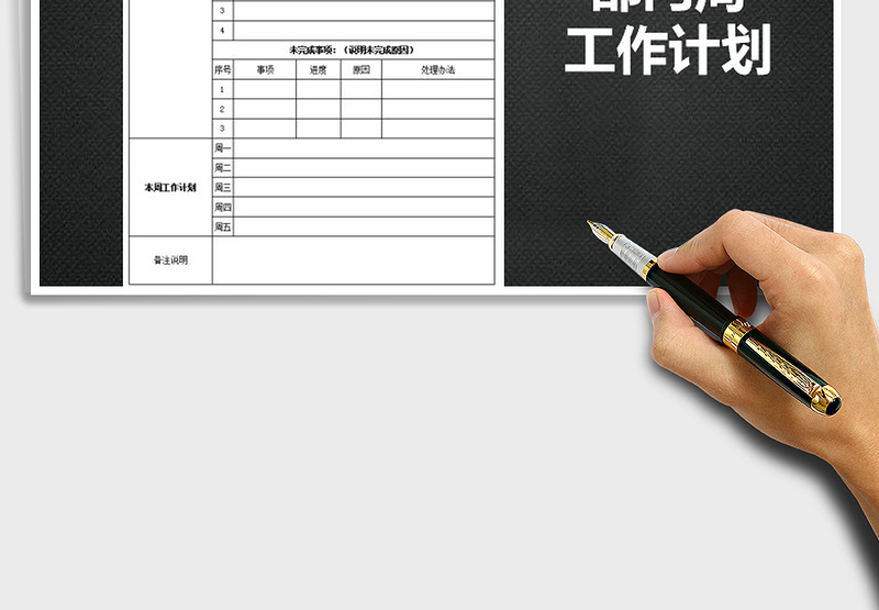 2025年部门周工作计划免费下载