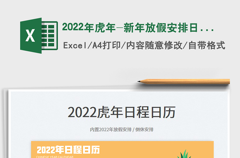 2025年虎年-新年放假安排日历