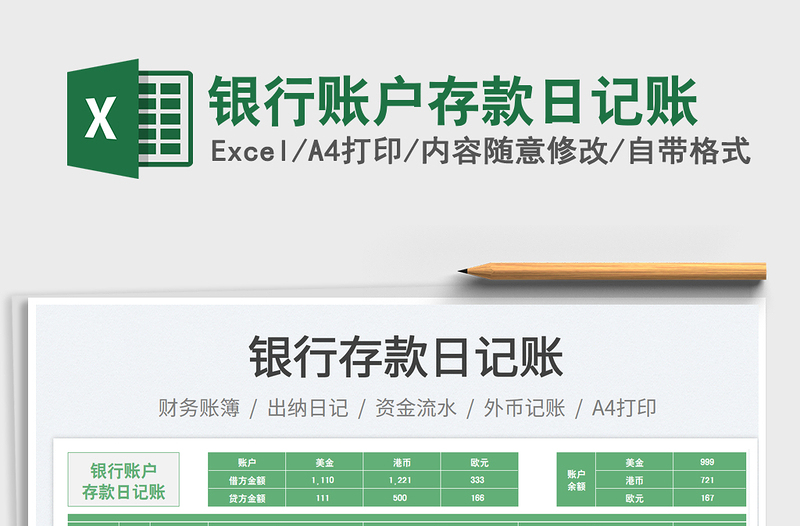 2025银行账户存款日记账