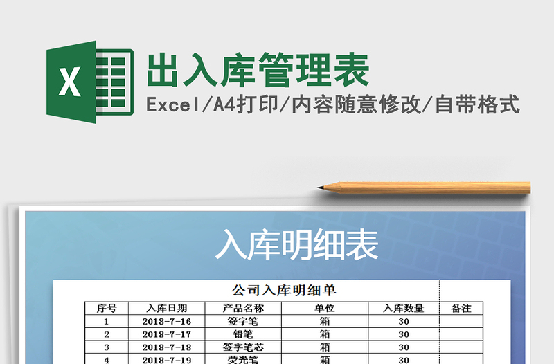 2025年出入库管理表免费下载