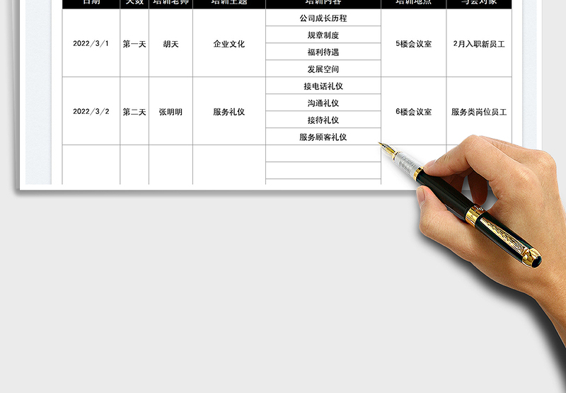 2025新员工入职培训安排表免费下载