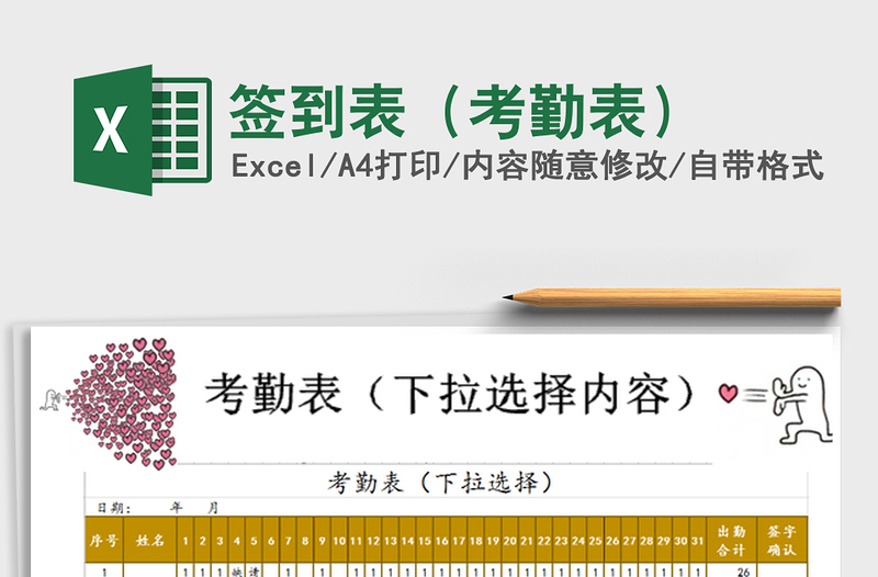 2025年签到表（考勤表）