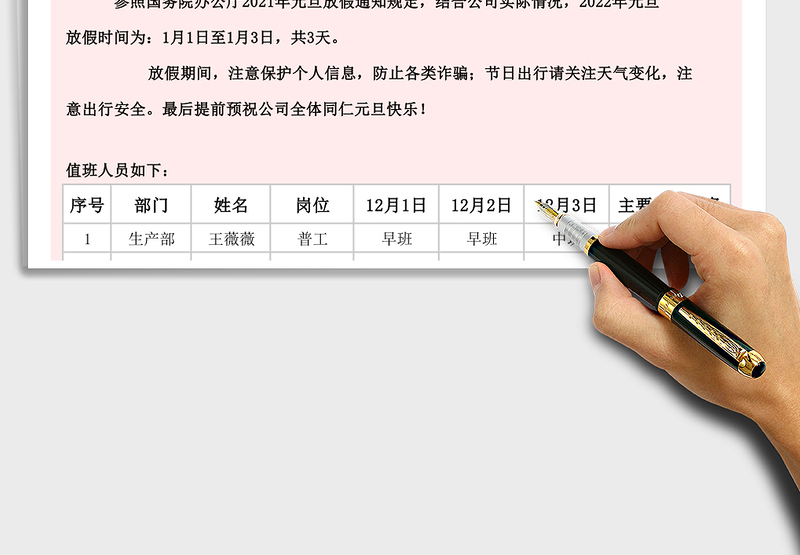 2025年元旦放假值班表