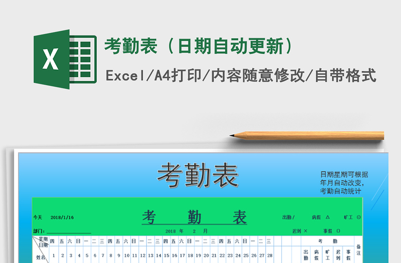 2025年考勤表（日期自动更新）免费下载