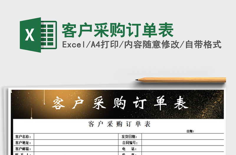 2025年客户采购订单表