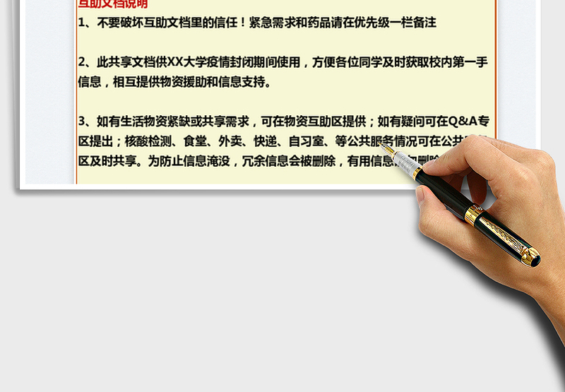 2025XX高校疫情互助表免费下载