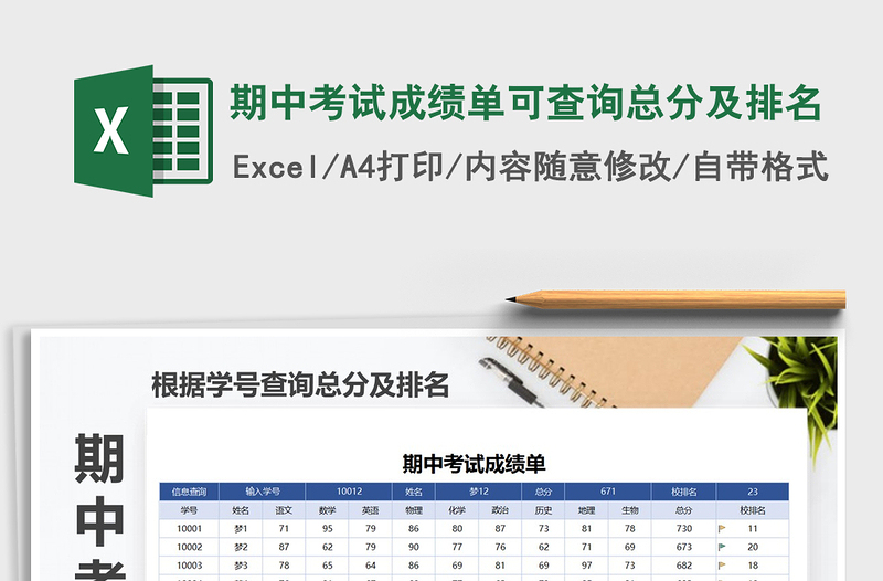 2025年期中考试成绩单可查询总分及排名