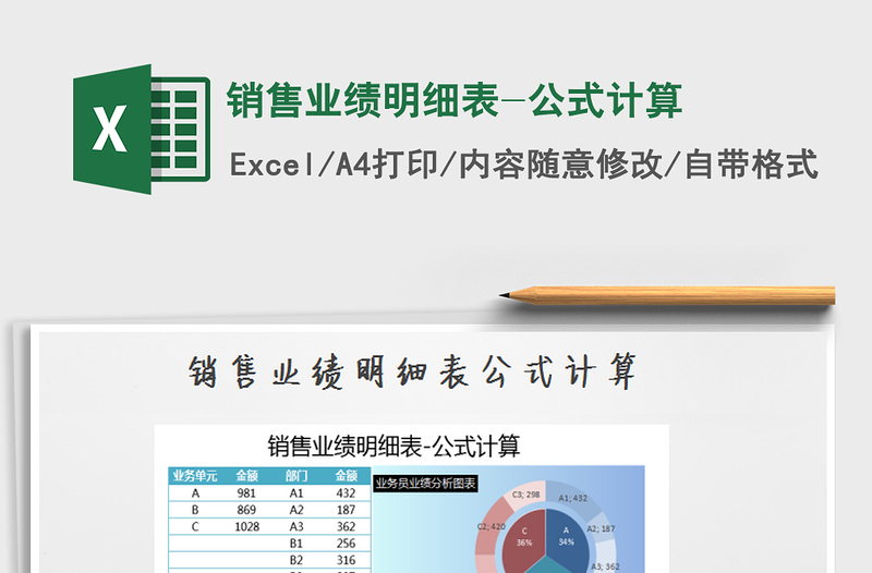2025年销售业绩明细表-公式计算免费下载