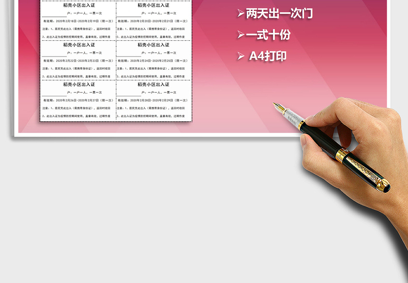 2025年小区农村出入证