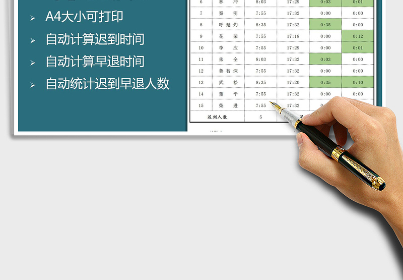 每日上下班时间考勤表