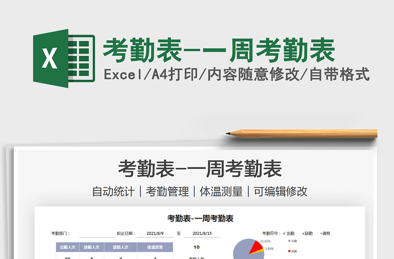 2025考勤表-一周考勤表免费下载