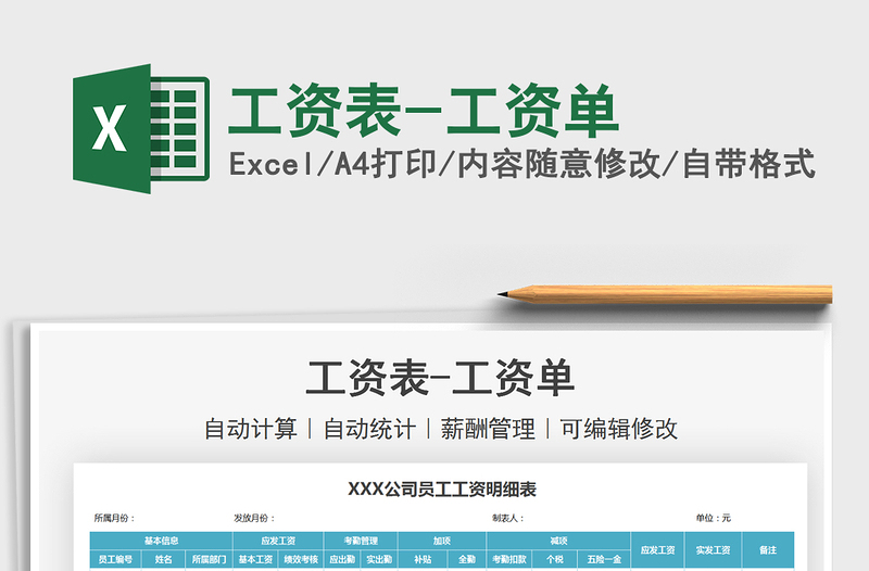 2025工资表-工资单免费下载