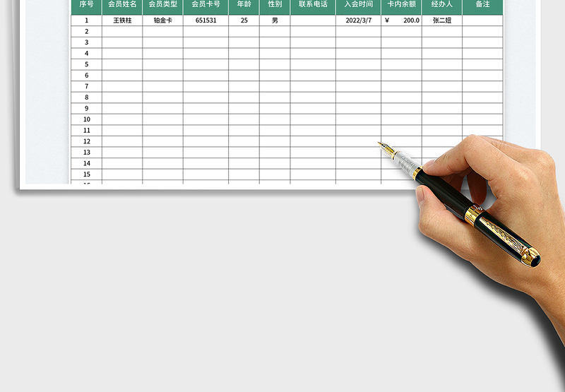 2025会员管理表免费下载
