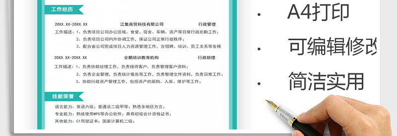 2025年个人简历（行政管理）