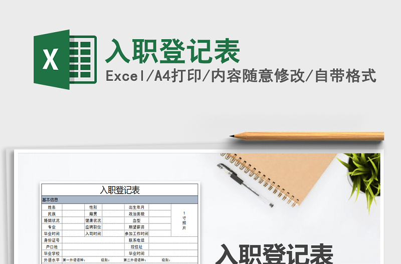 2025年入职登记表