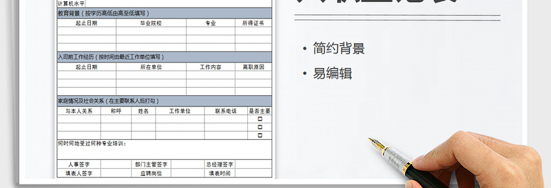 2025年入职登记表