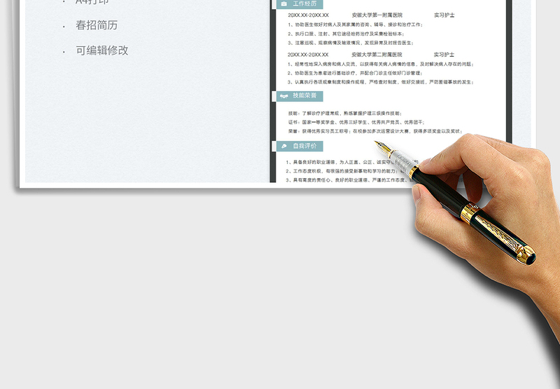 2025护士护理求职个人表格简历免费下载