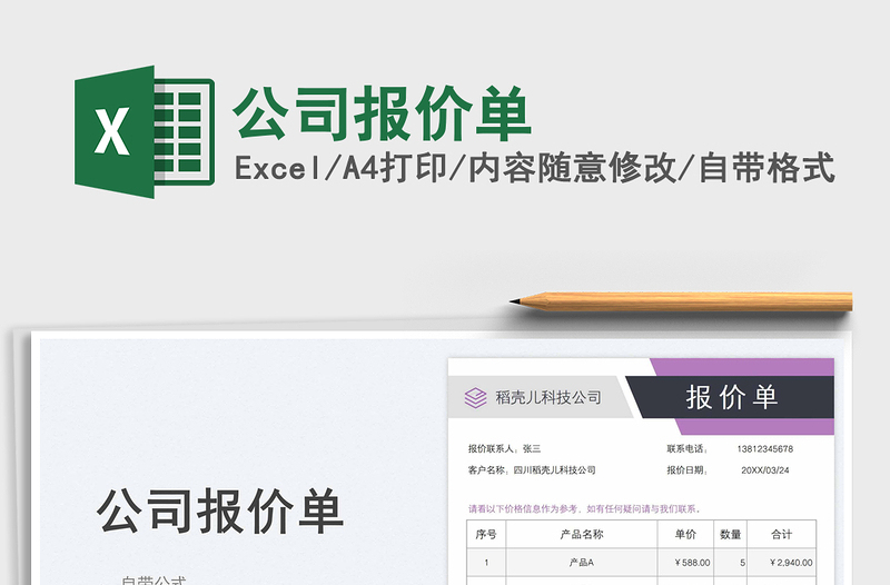 2025公司报价单免费下载