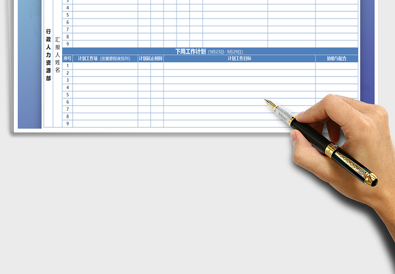 2025年工作周报表模板