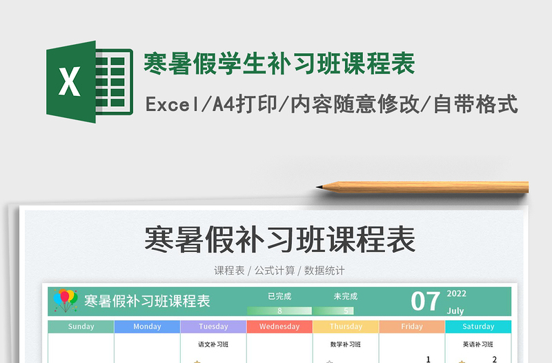 2025寒暑假学生补习班课程表免费下载