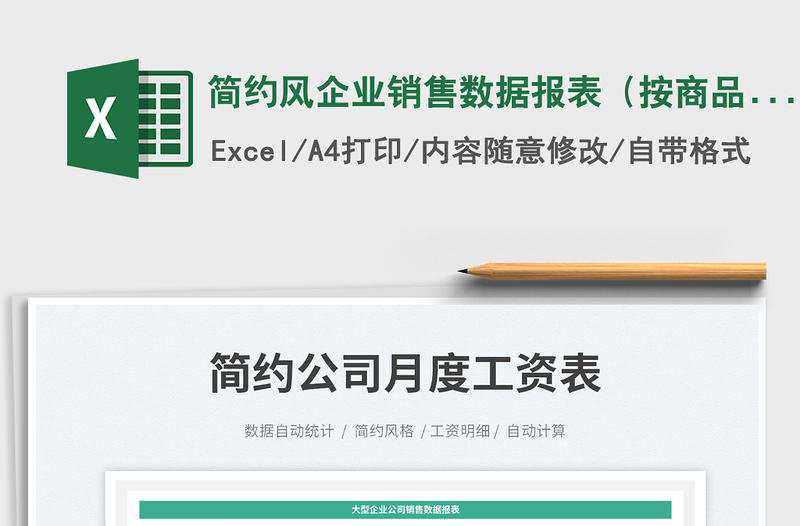2025简约风企业销售数据报表（按商品）