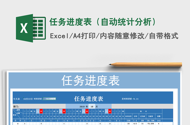 2025年任务进度表（自动统计分析）