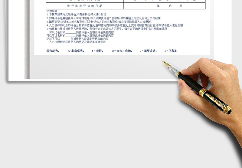 2025年对上级综合能力考核表