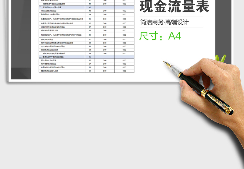 2025年财务报表之现金流量表（稳重简洁）