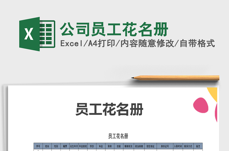 2025年公司员工花名册