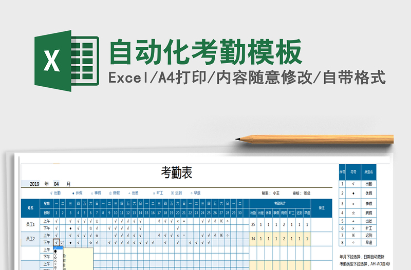 2025年自动化考勤模板