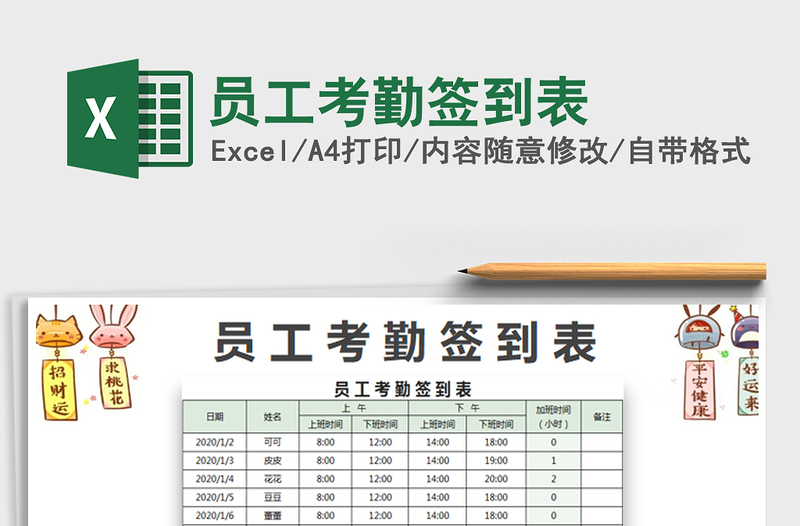 2025年员工考勤签到表