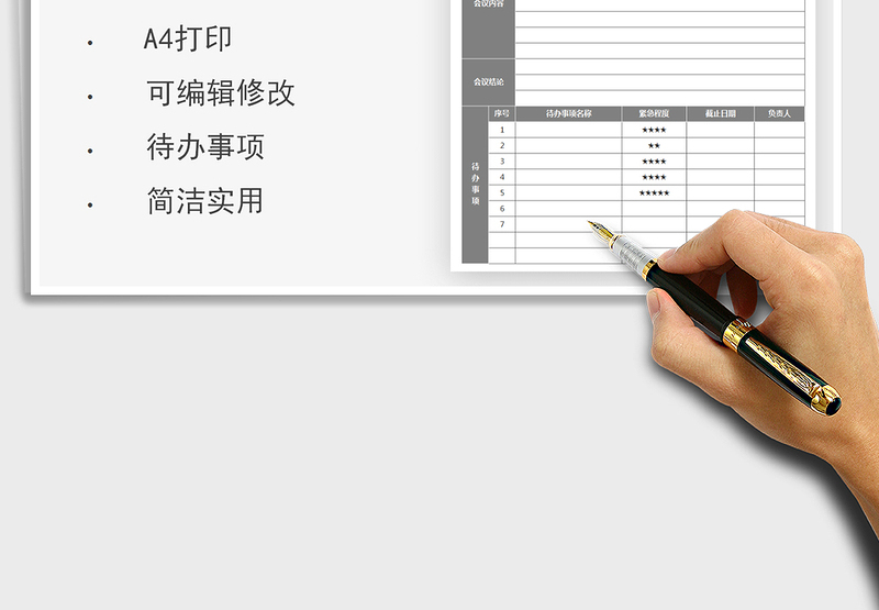 2025会议纪要-待办事项记录表免费下载