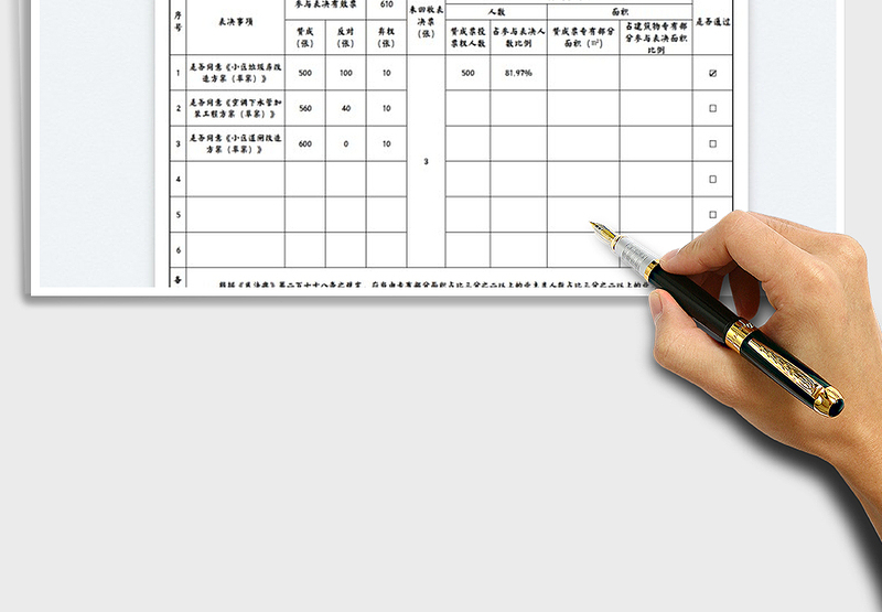 2025小区业主大会表决意见统计表免费下载