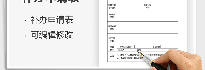 2025年学生证补办申请表