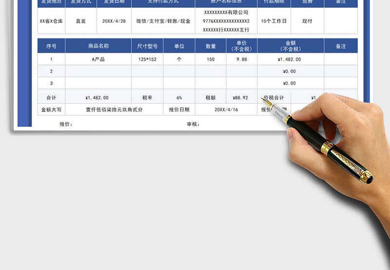 2025产品报价单免费下载