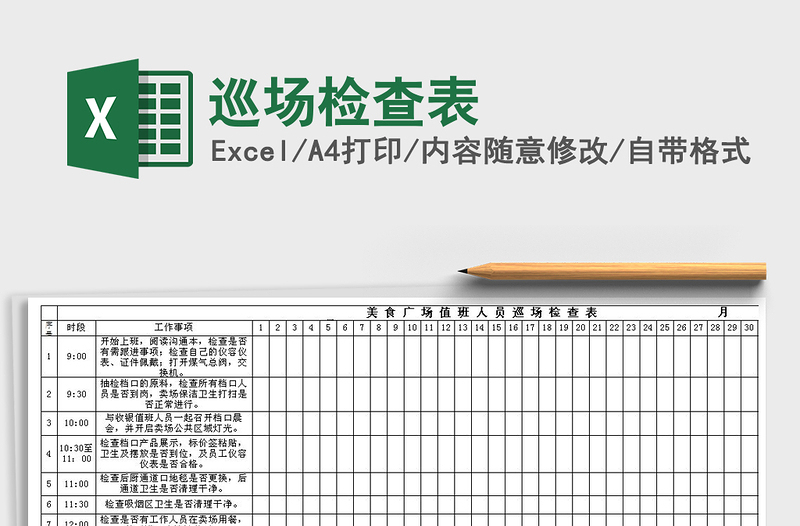 2024年巡场检查表