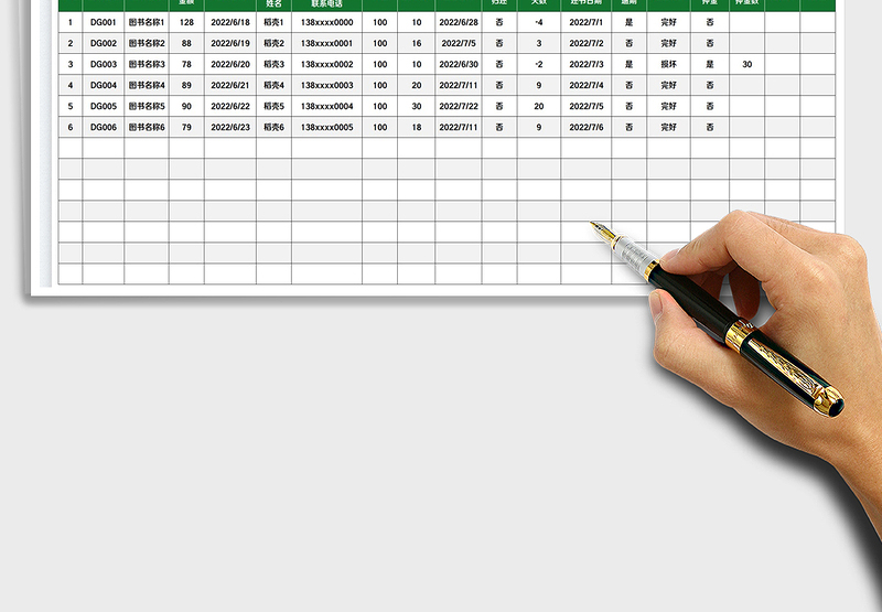 2025图书借阅登记表免费下载