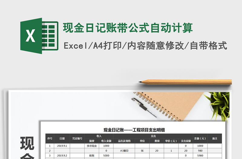 2025年现金日记账带公式自动计算