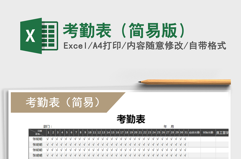 2025年考勤表（简易版）免费下载