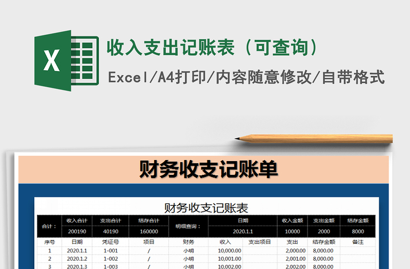 2025年收入支出记账表（可查询）